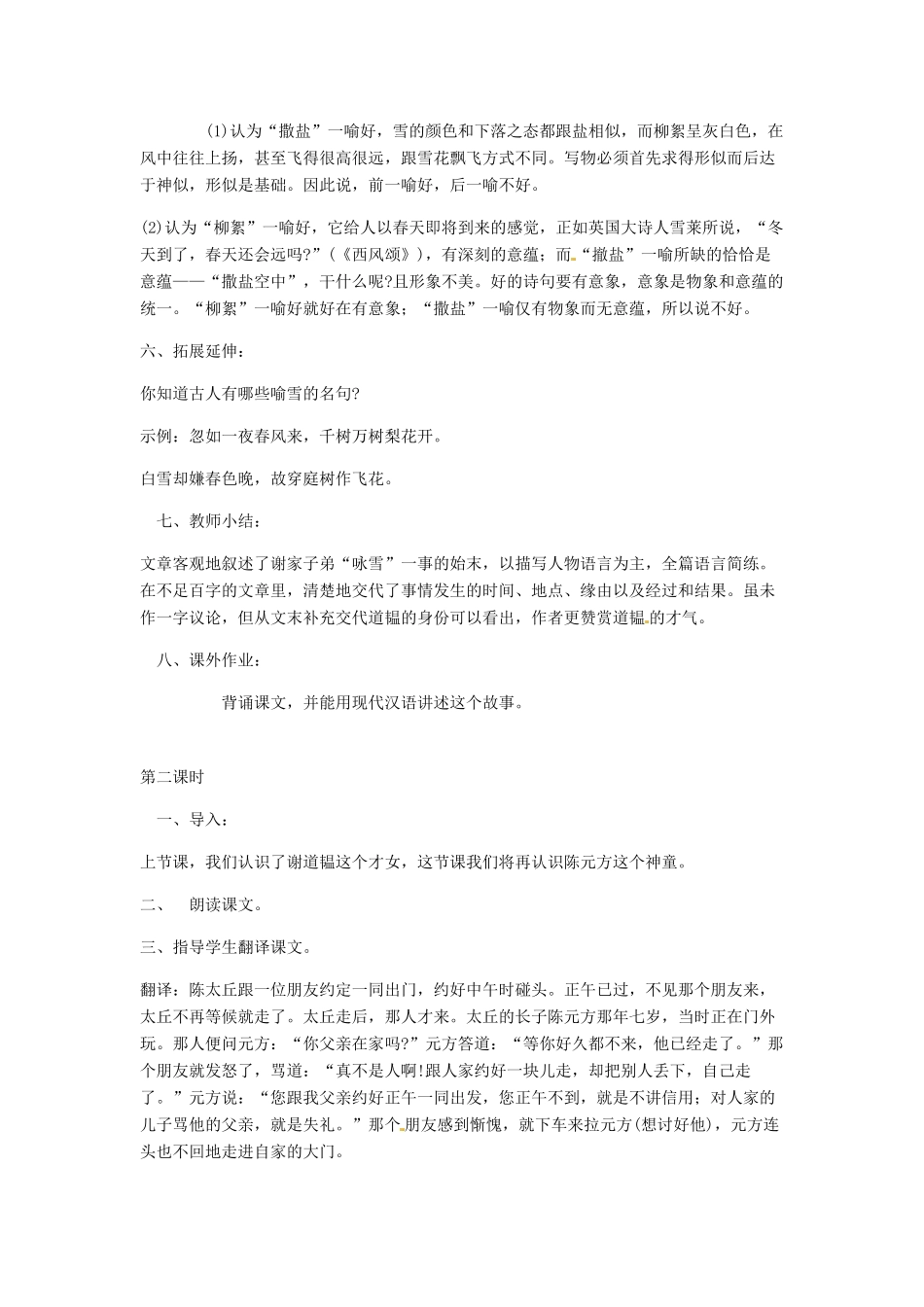 陕西省山阳县色河中学七年级语文上册《第5课 世说新语两则》教案 （新版）新人教版_第3页