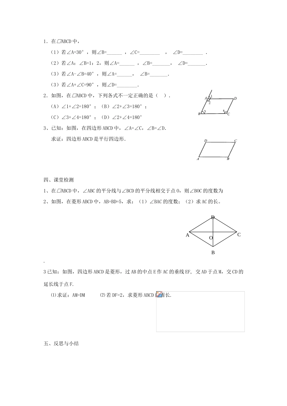 八年级数学下册 第19章 四边形复习教案 人教新课标版_第2页