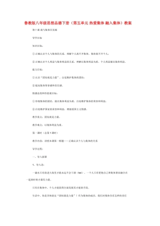 八年级政治 我们依法享有人身权、财产权、消费权教案 鲁教版