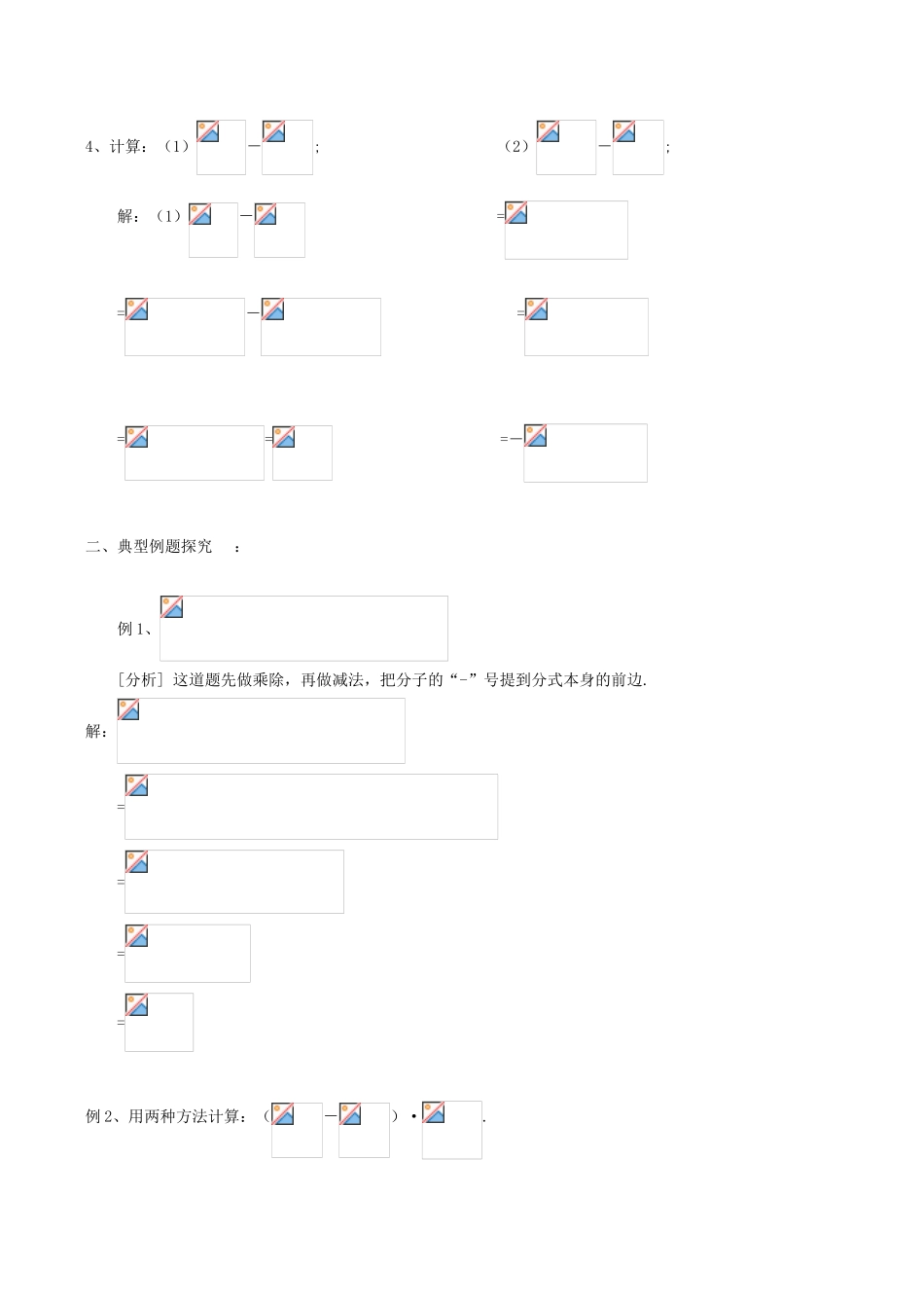 八年级数学下17.2.2分式的加减法（二）教案华东师大版_第2页