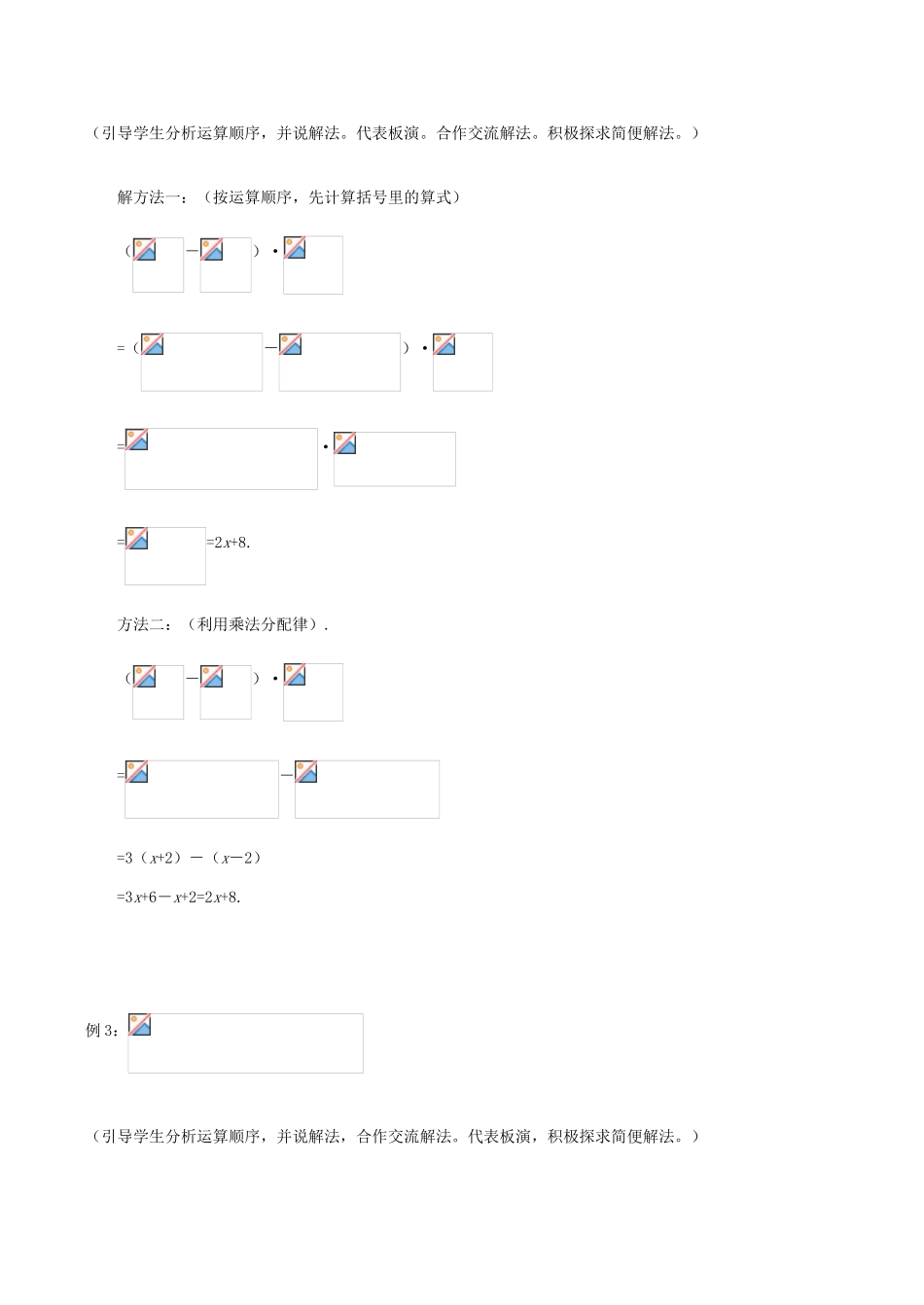 八年级数学下17.2.2分式的加减法（二）教案华东师大版_第3页