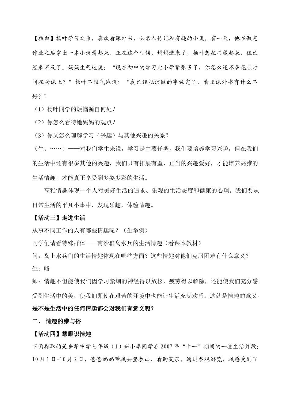 七年级政治上册 《情趣与兴趣》教学设计  人教新课标版_第3页