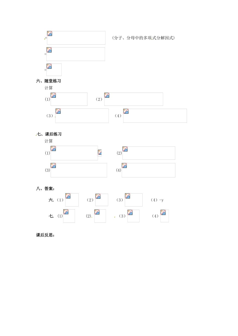 八年级数学下册 16.2分式的运算第二课时教案 人教新课标版_第2页