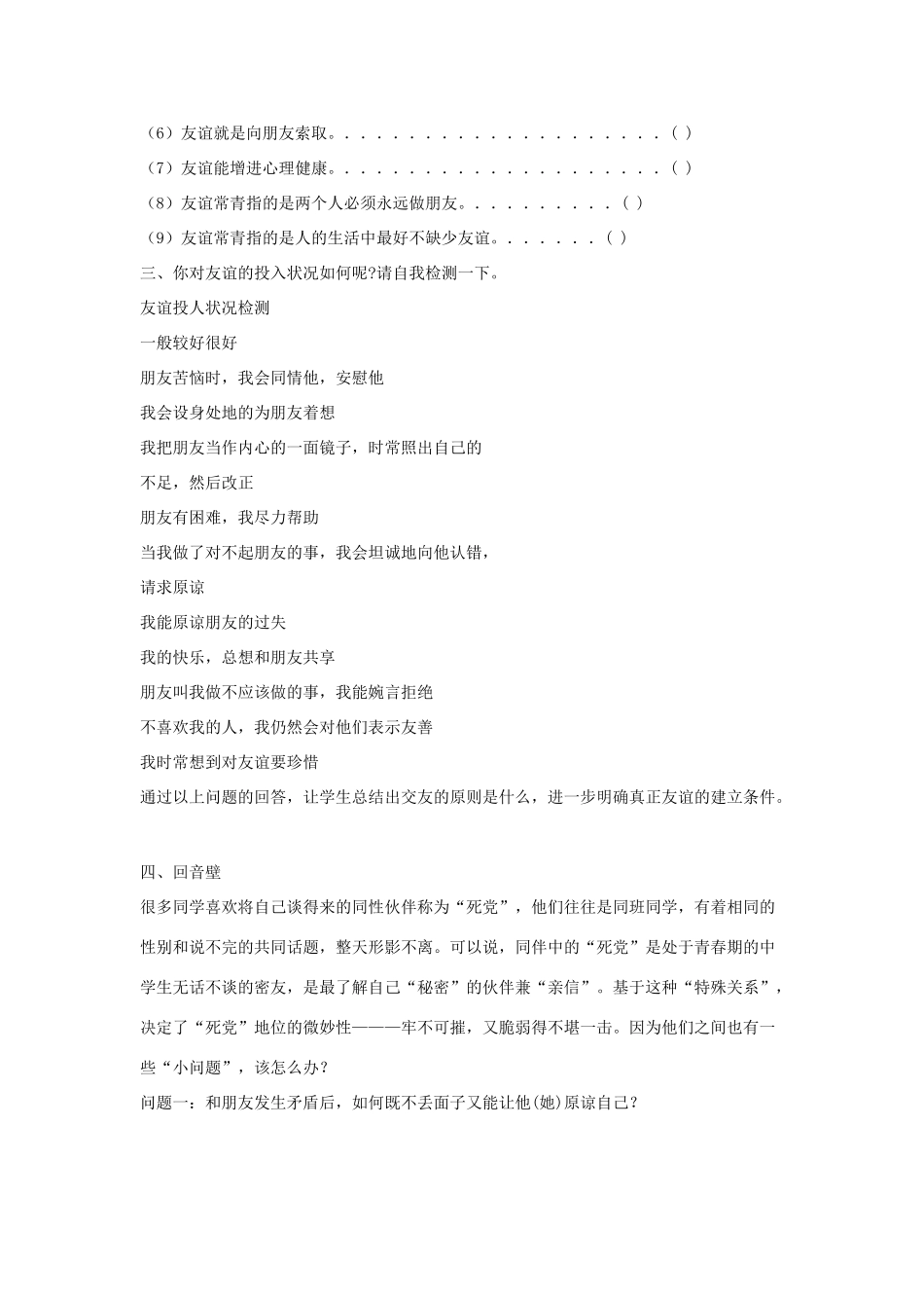 八年级政治上册 第三课《同侪携手共进》教案 人教新课标版_第2页