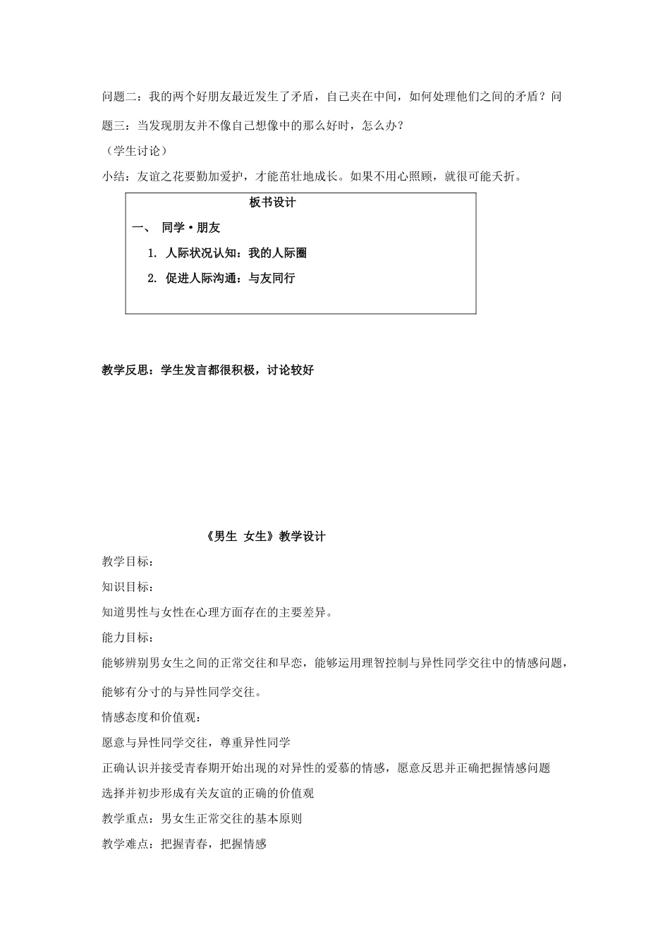 八年级政治上册 第三课《同侪携手共进》教案 人教新课标版_第3页