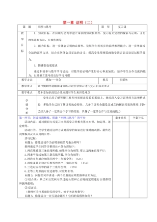 甘肃省白银市平川区第三中学九年级数学上册 第一章 证明（二）教案 北师大版