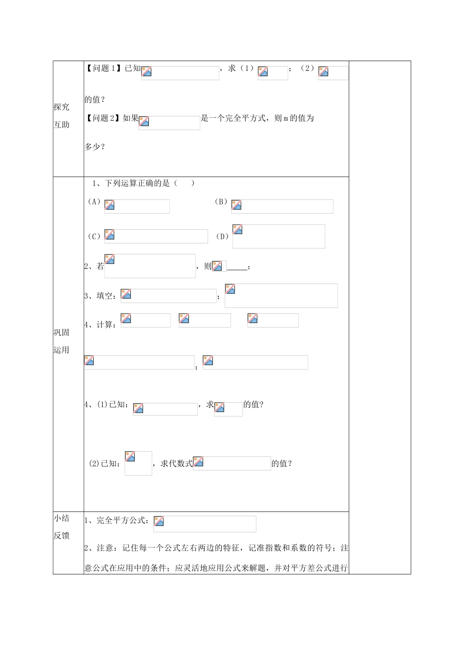 八年级数学上册 12.3.2 两数和（差）的平方教案 （新版）华东师大版-（新版）华东师大版初中八年级上册数学教案_第2页