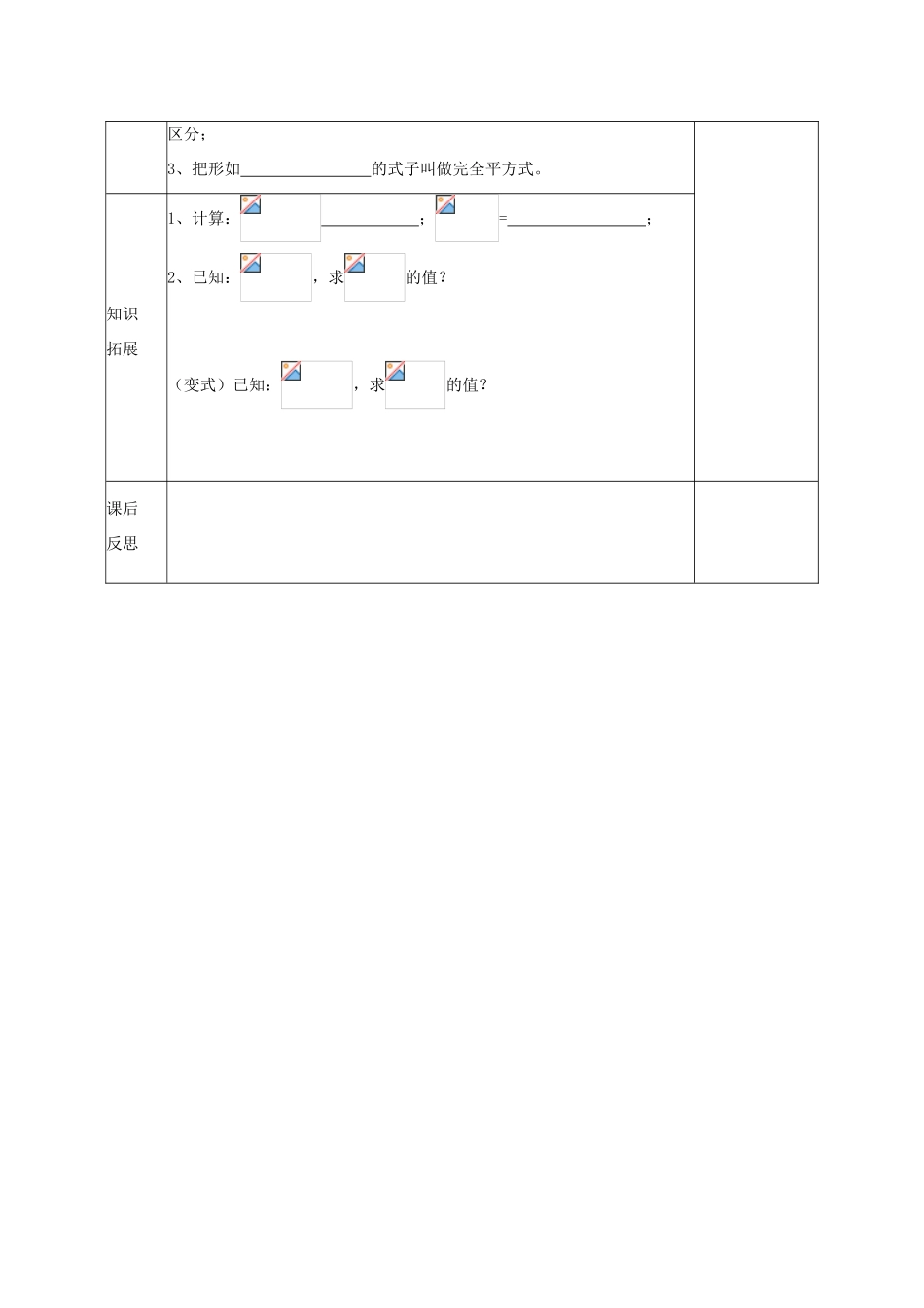 八年级数学上册 12.3.2 两数和（差）的平方教案 （新版）华东师大版-（新版）华东师大版初中八年级上册数学教案_第3页
