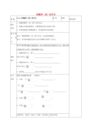 八年级数学上册 12.3.2 两数和（差）的平方教案 （新版）华东师大版-（新版）华东师大版初中八年级上册数学教案