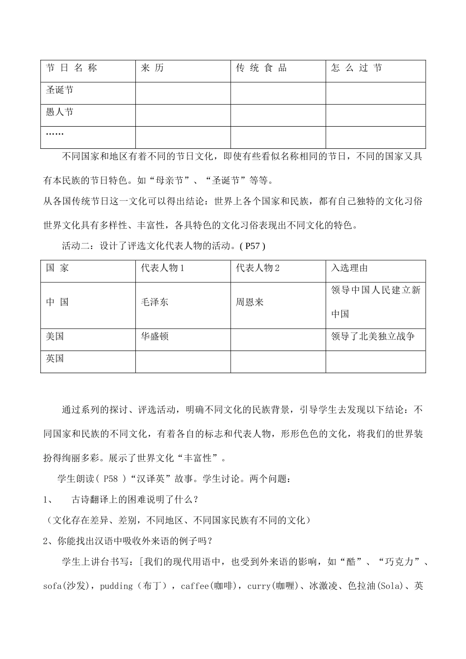 八年级政治多元文化“地球村” 世界文化之旅新人教版_第2页