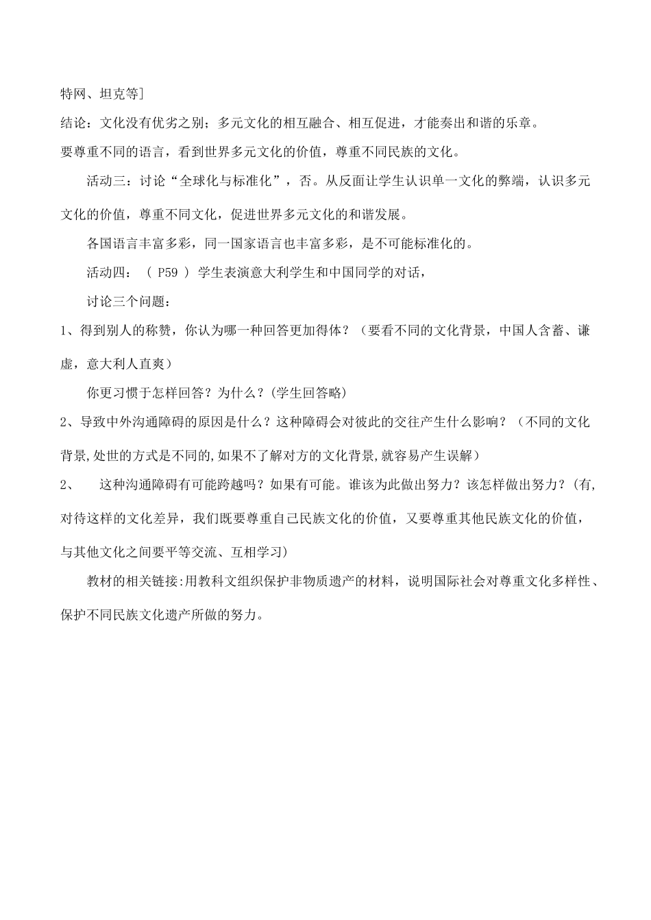 八年级政治多元文化“地球村” 世界文化之旅新人教版_第3页