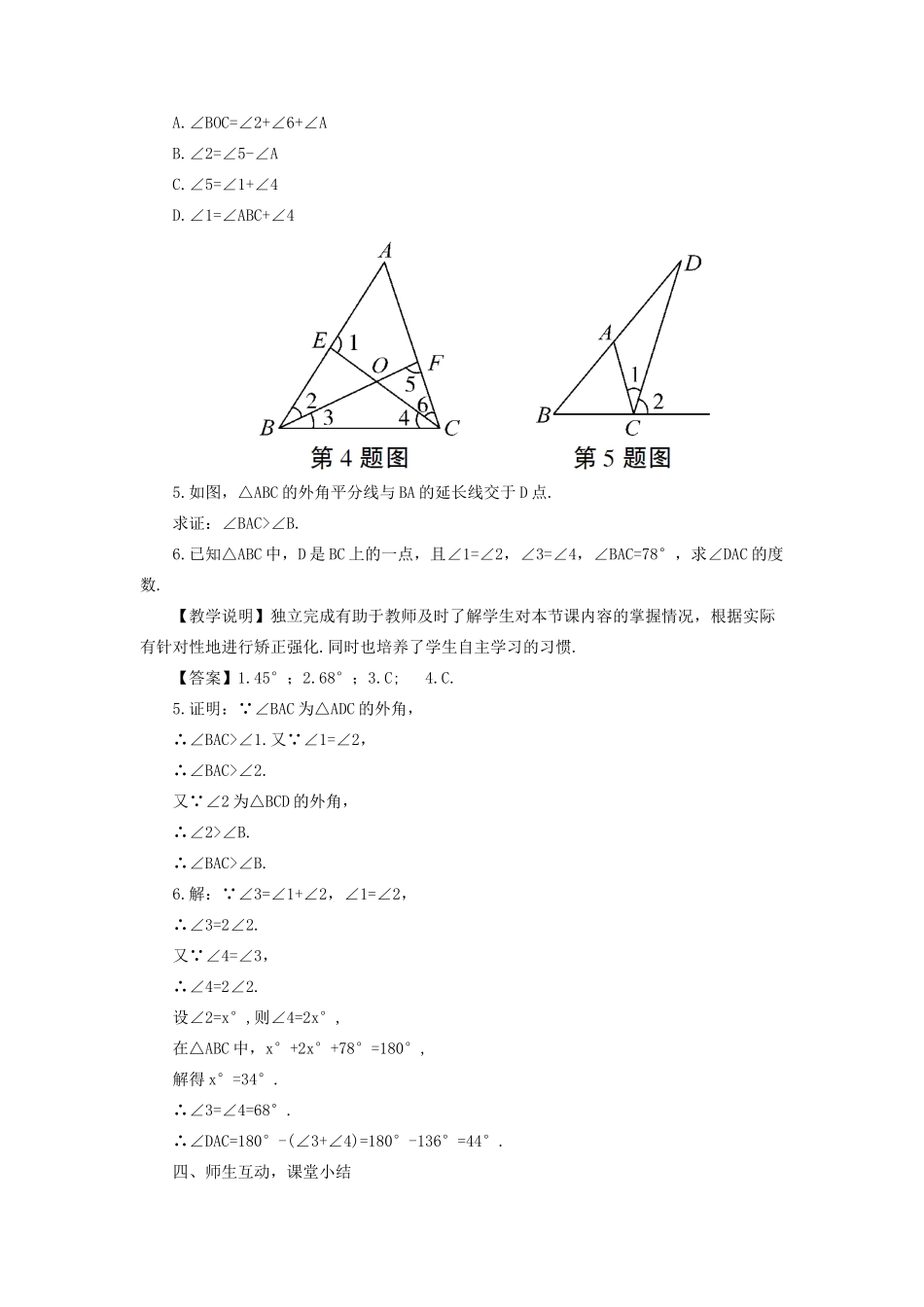 八年级数学上册 第七章 平行线的证明 5 三角形内角和定理第2课时 与三角形外角有关的定理教案 （新版）北师大版-（新版）北师大版初中八年级上册数学教案_第3页