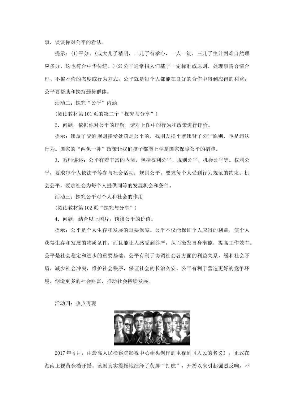 八年级道德与法治下册 第四单元 崇尚法治精神 第八课 维护公平正义 第1框 公平正义的价值教案 新人教版-新人教版初中八年级下册政治教案_第2页