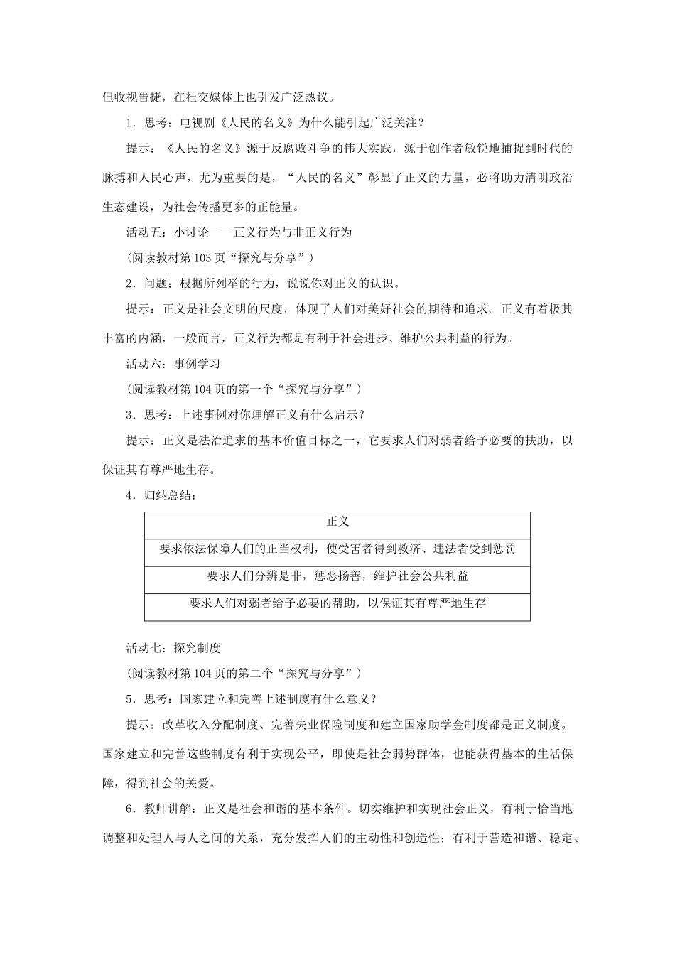 八年级道德与法治下册 第四单元 崇尚法治精神 第八课 维护公平正义 第1框 公平正义的价值教案 新人教版-新人教版初中八年级下册政治教案_第3页