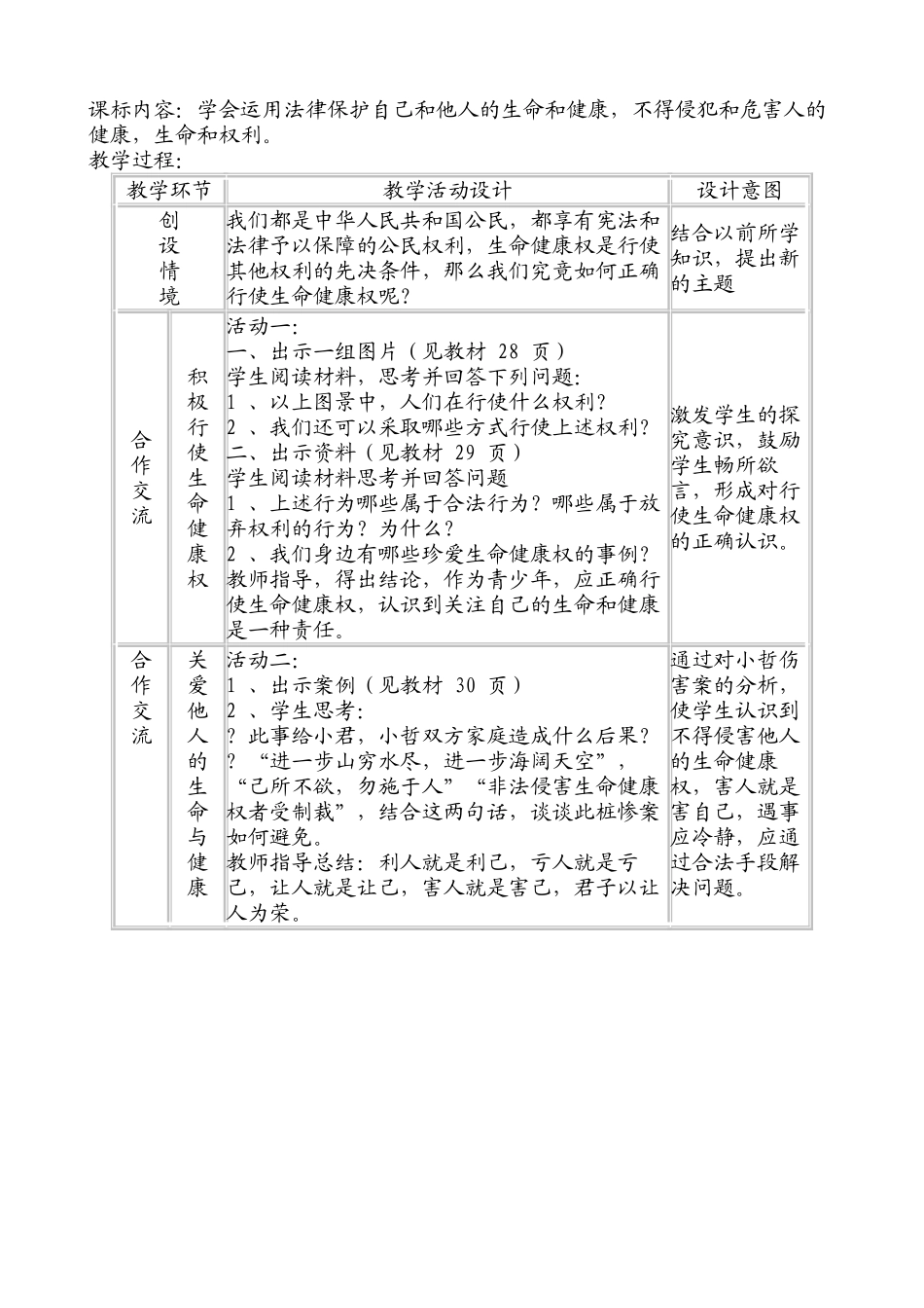 八年级政治人教版第三课 生命健康权与我同在_第3页