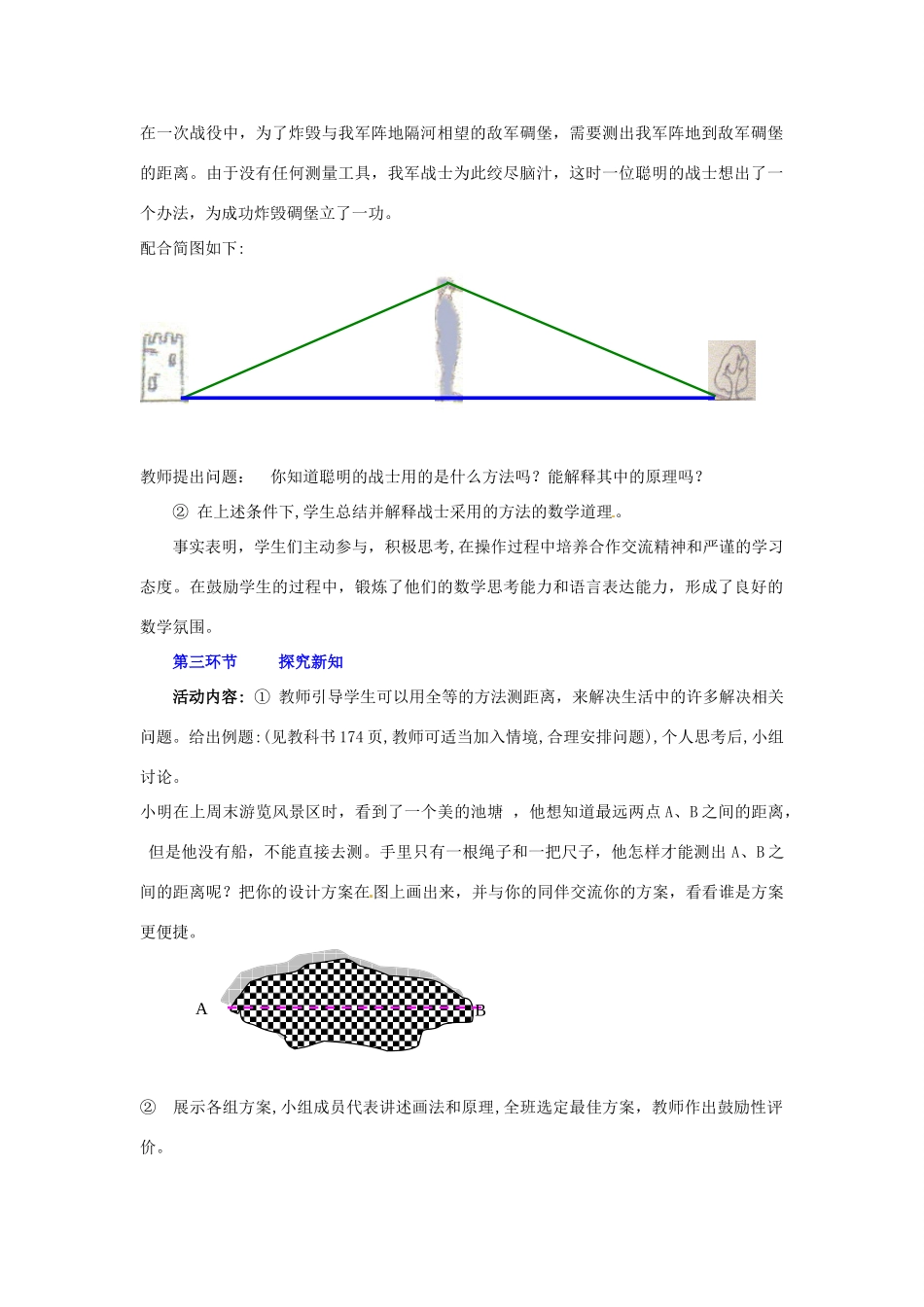 广东省佛山市顺德区大良顺峰初级中学七年级数学下册 利用三角形全等测距离 教学设计 （新版）北师大版_第2页