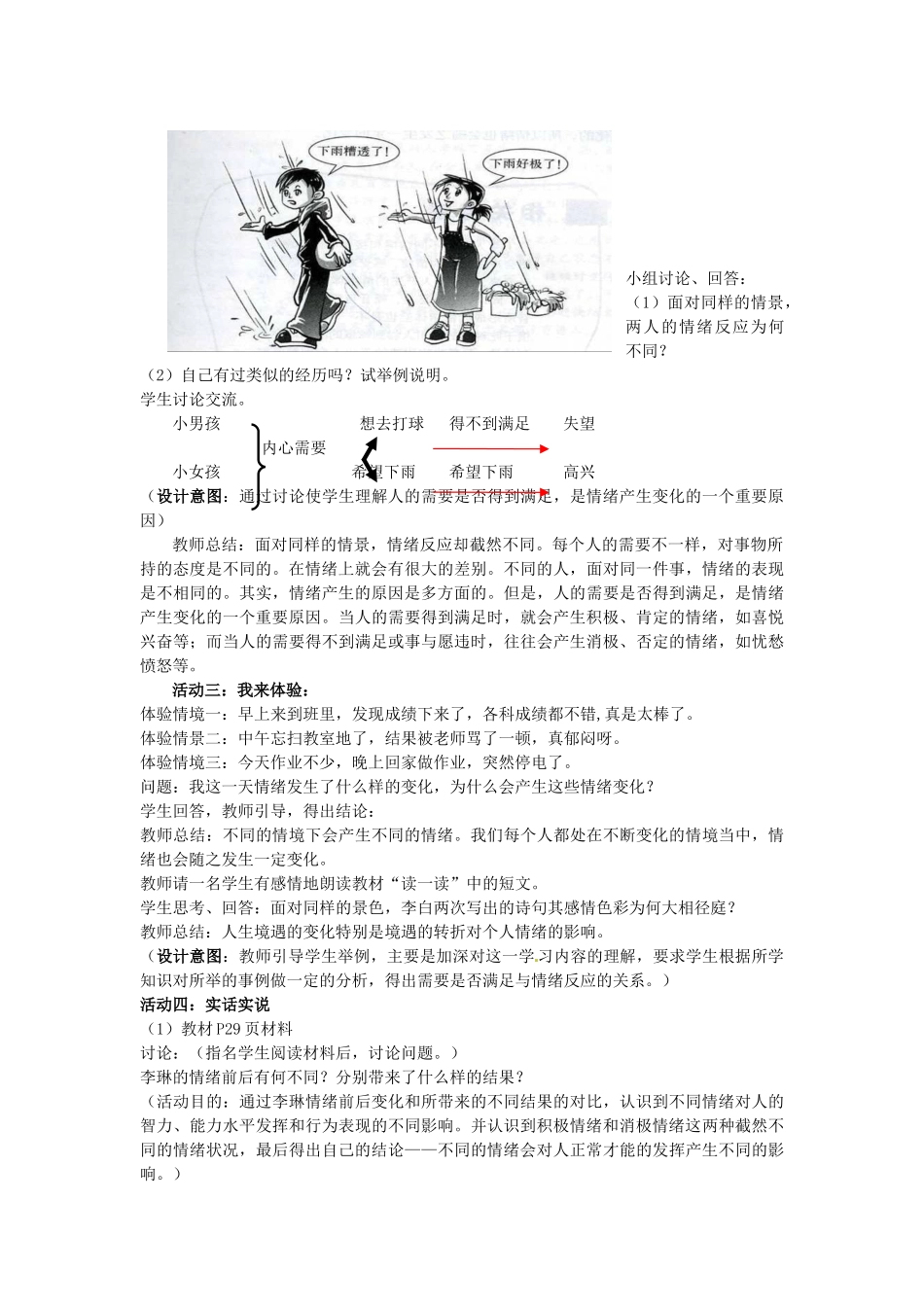 山东省枣庄市第四十二中学七年级政治《你了解自己的情绪吗》教案 人民版_第3页