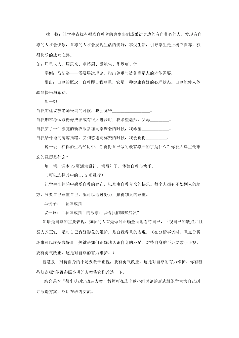 七年级政治下册 第一课 《珍惜无价的自尊》教学设计 人教新课标版_第2页