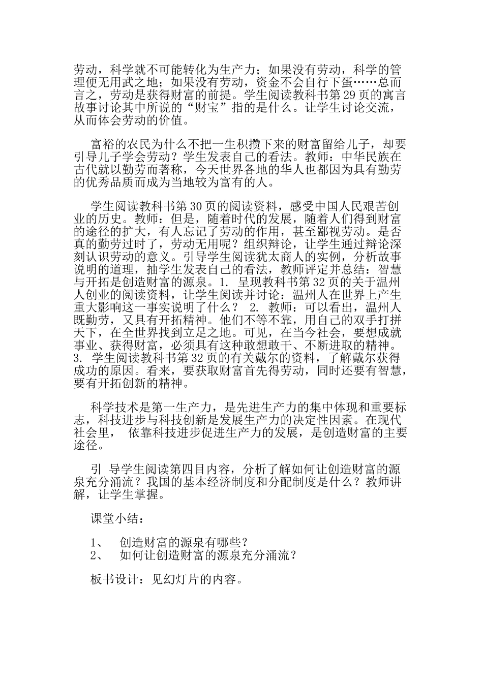九年级政治 第五课 财富之源教案 教科版_第2页