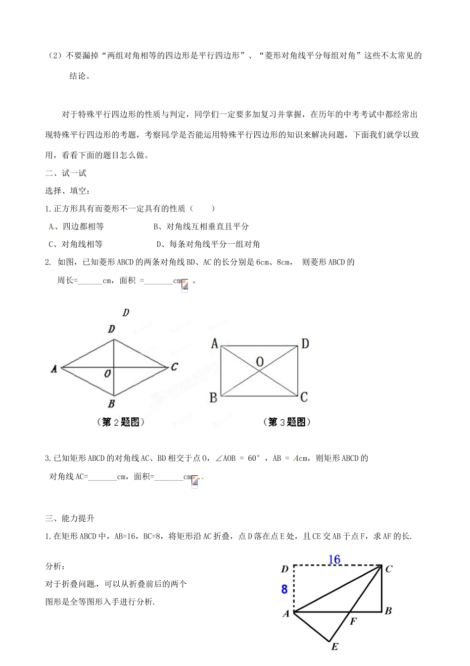 贵州省遵义市第一高级中学八年级数学下册《第19章 四边形》复习教案 新人教版_第2页