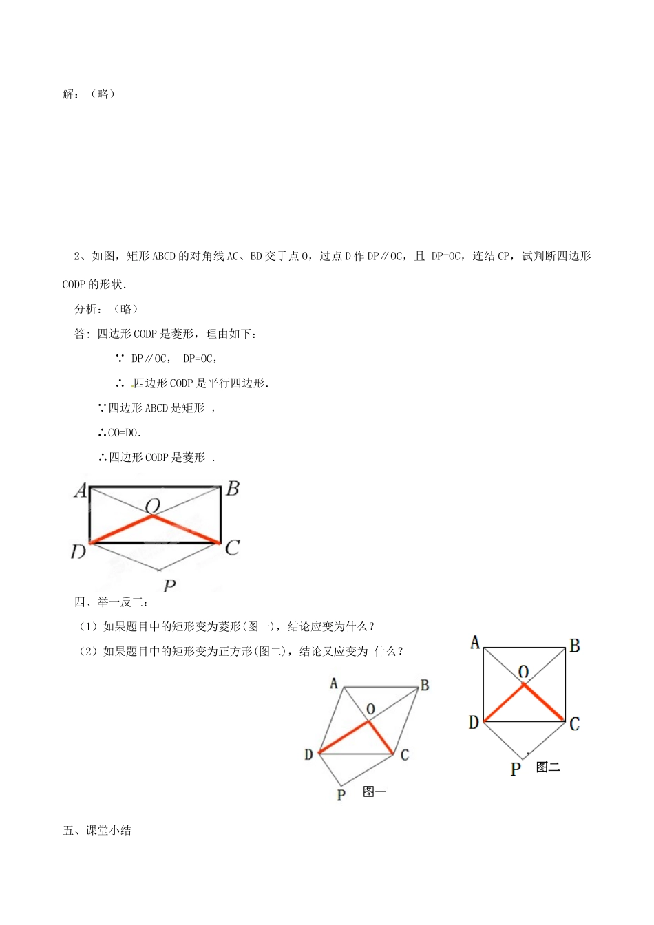 贵州省遵义市第一高级中学八年级数学下册《第19章 四边形》复习教案 新人教版_第3页