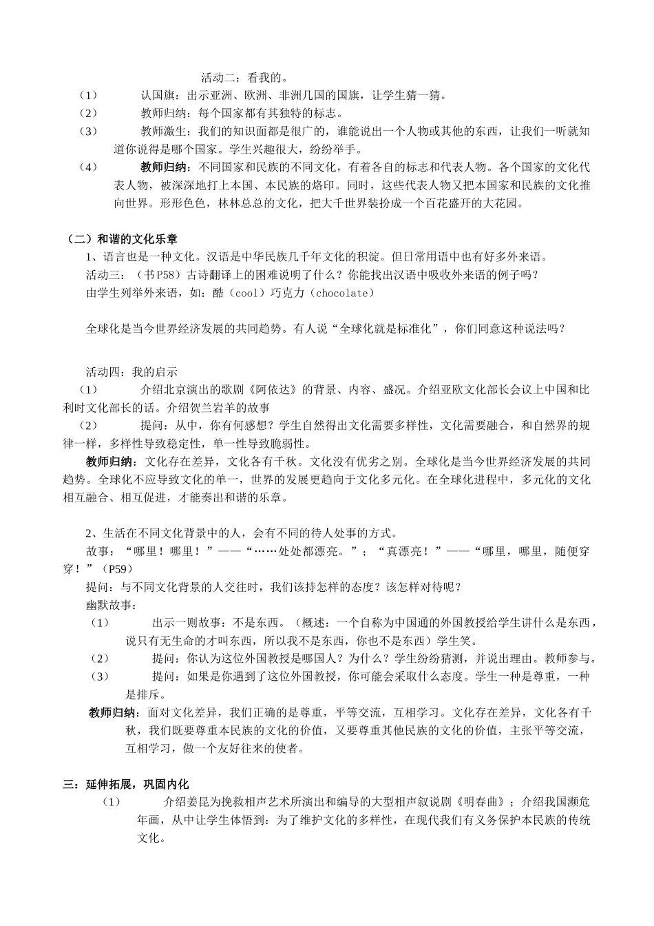 八年级政治人教版5多元文化“地球村”世界文化之旅_第2页