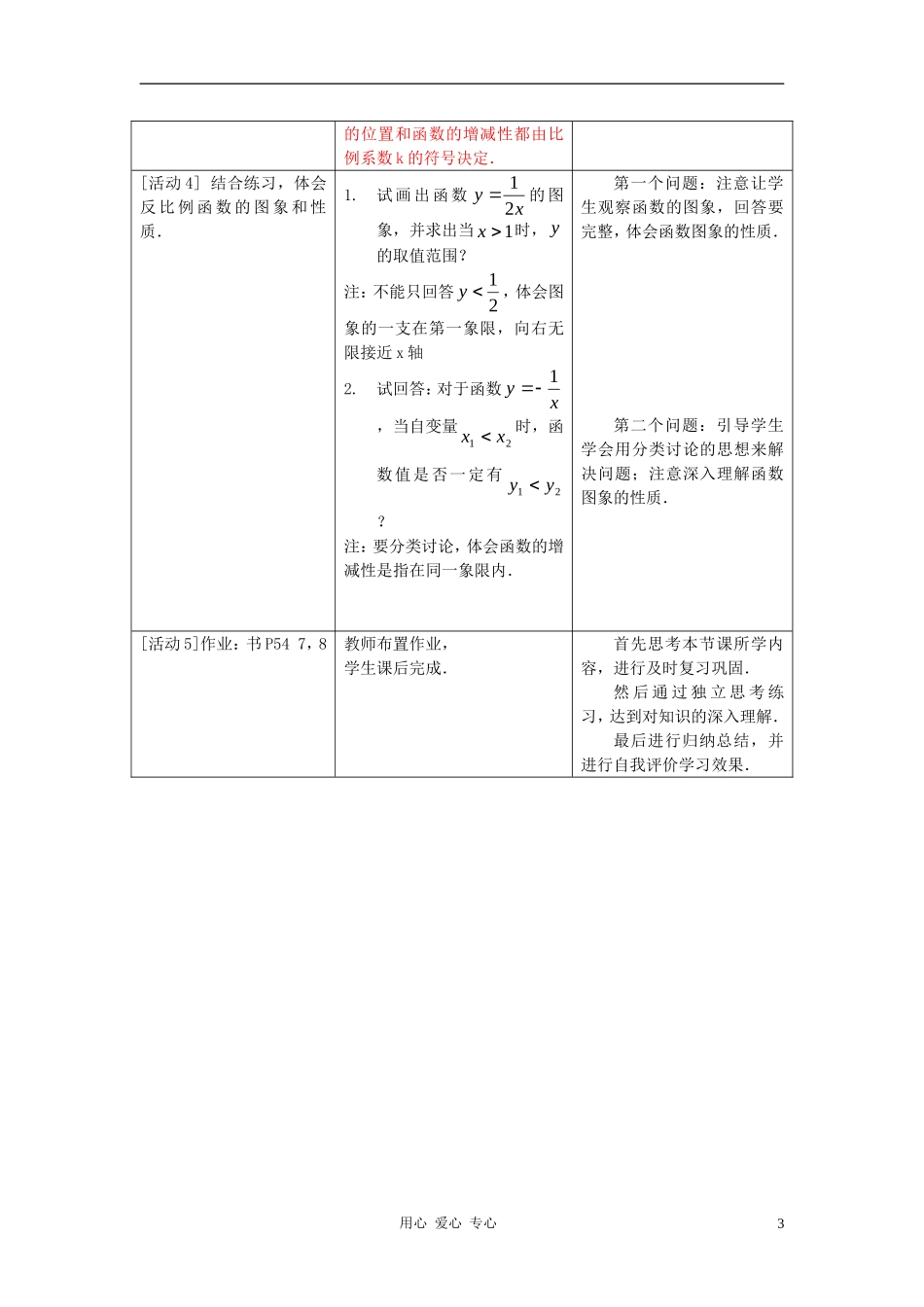 八年级数学上册 反比例函数的图象和性质第一课时教案 人教新课标版_第3页