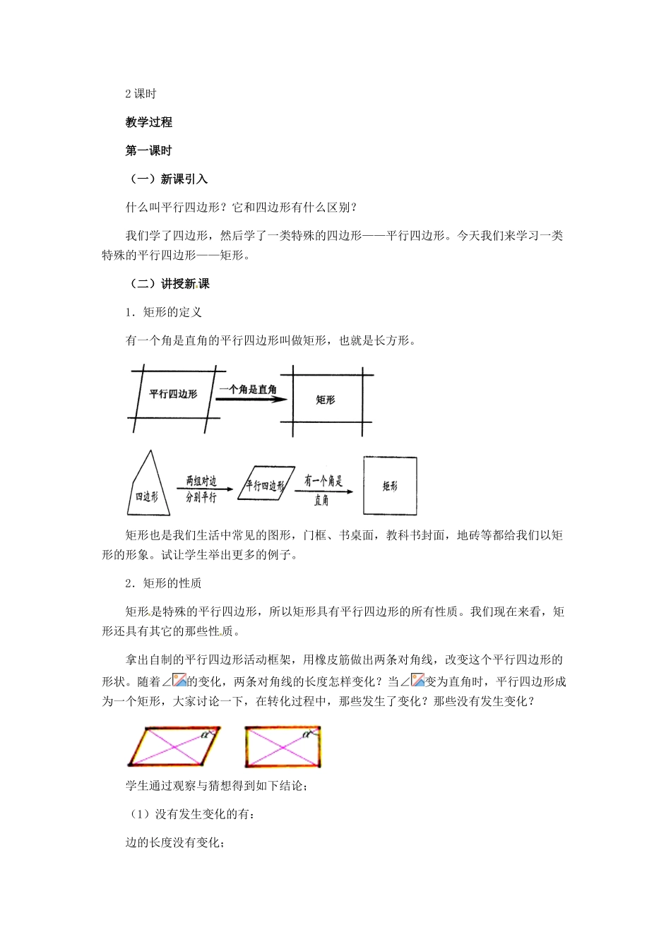 河北省秦皇岛市抚宁县驻操营学区八年级数学下册 19.2 特殊的平行四边形2教案 新人教版_第2页