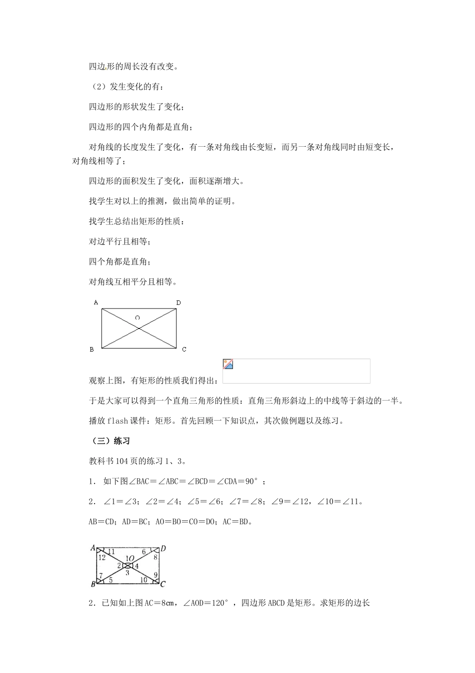河北省秦皇岛市抚宁县驻操营学区八年级数学下册 19.2 特殊的平行四边形2教案 新人教版_第3页