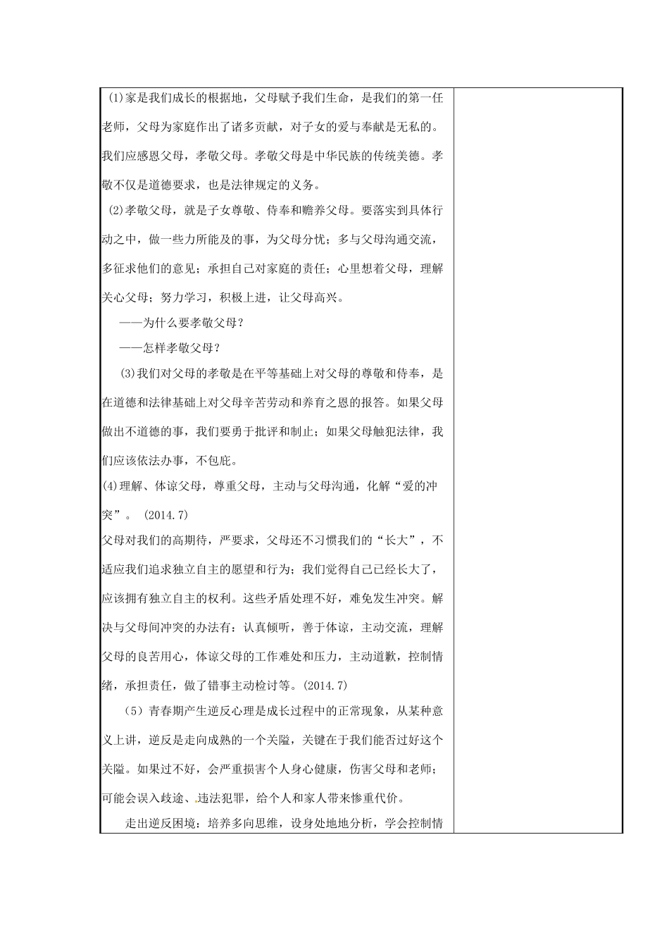 云南省涧彝族自治县中考政治第二轮复习 课题20 交往与沟通教案-人教版初中九年级全册政治教案_第3页