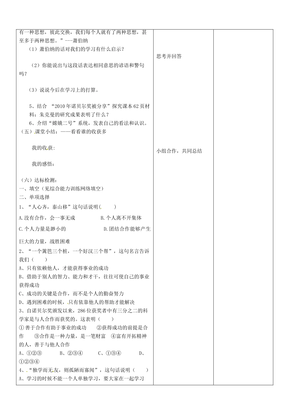 山东省郯城三中八年级政治上册《合作使生活之路更宽畅》教案_第2页