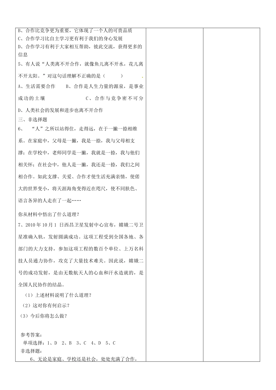 山东省郯城三中八年级政治上册《合作使生活之路更宽畅》教案_第3页