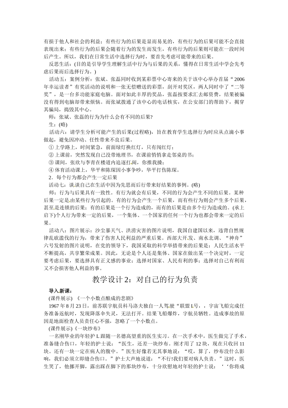 八年级政治上册 37 行为与后果教案 苏教版_第2页