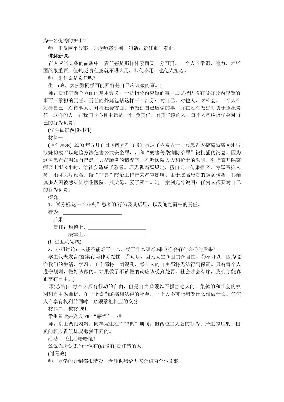 八年级政治上册 37 行为与后果教案 苏教版_第3页