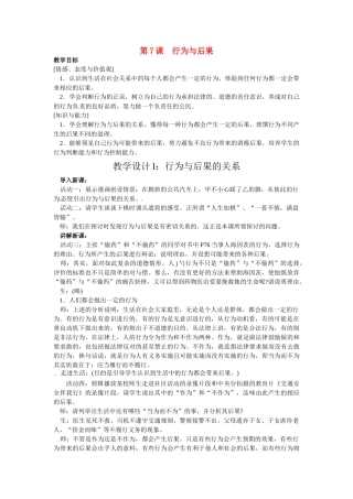 八年级政治上册 37 行为与后果教案 苏教版