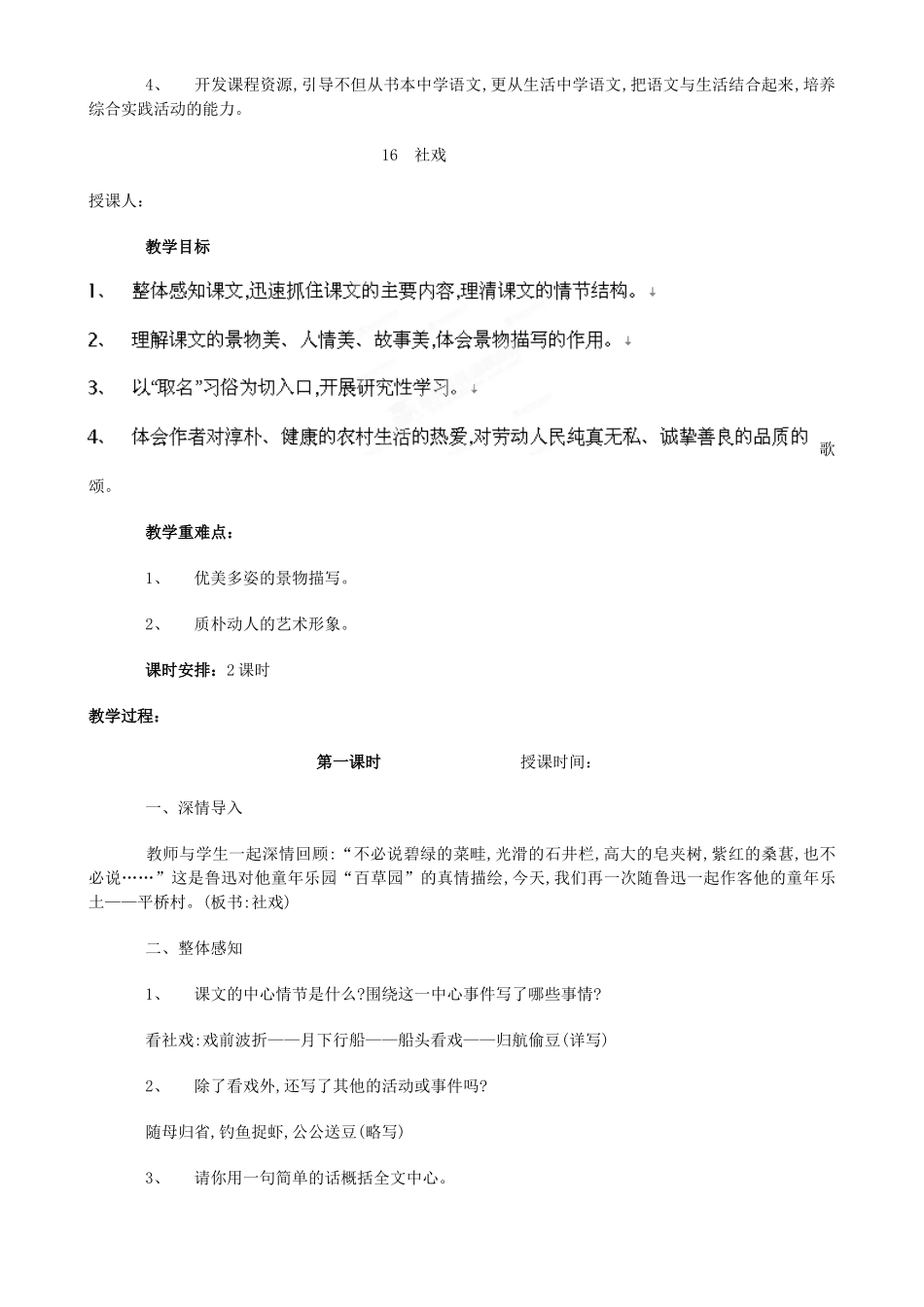 新疆吐鲁番市第五中学七年级语文下册 第四单元教学设计 新人教版_第2页