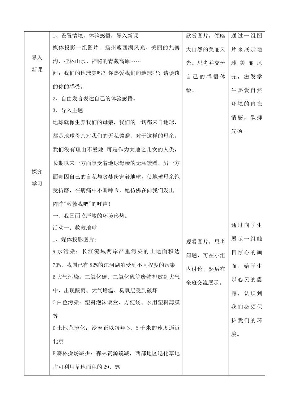 八年级政治上册《保护环境》教学设计 苏教版教_第3页