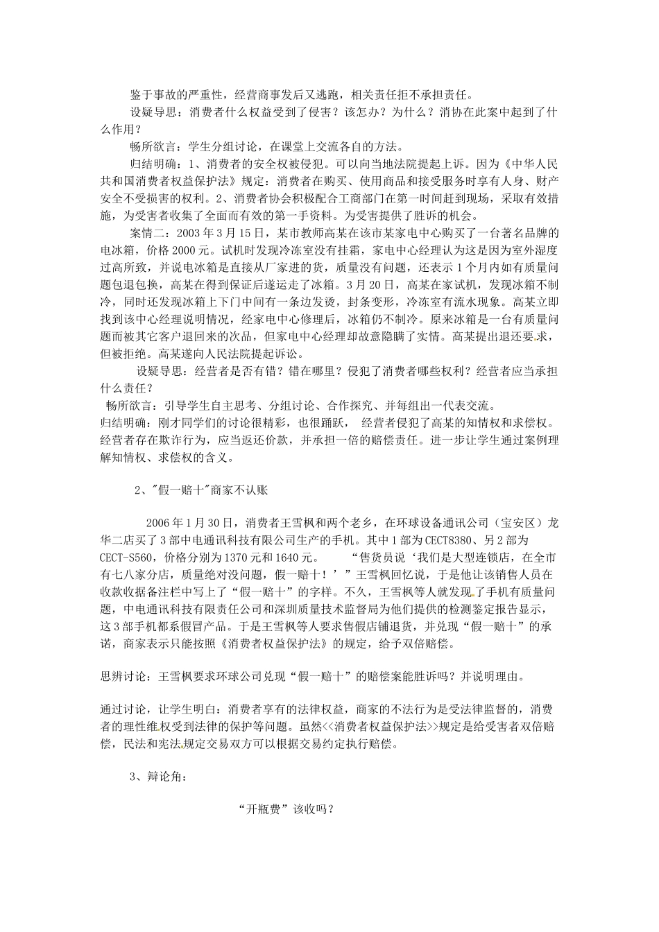 八年级政治下册 16.1 消费者依法享有的合法权益教案 苏教版-苏教版初中八年级下册政治教案_第2页