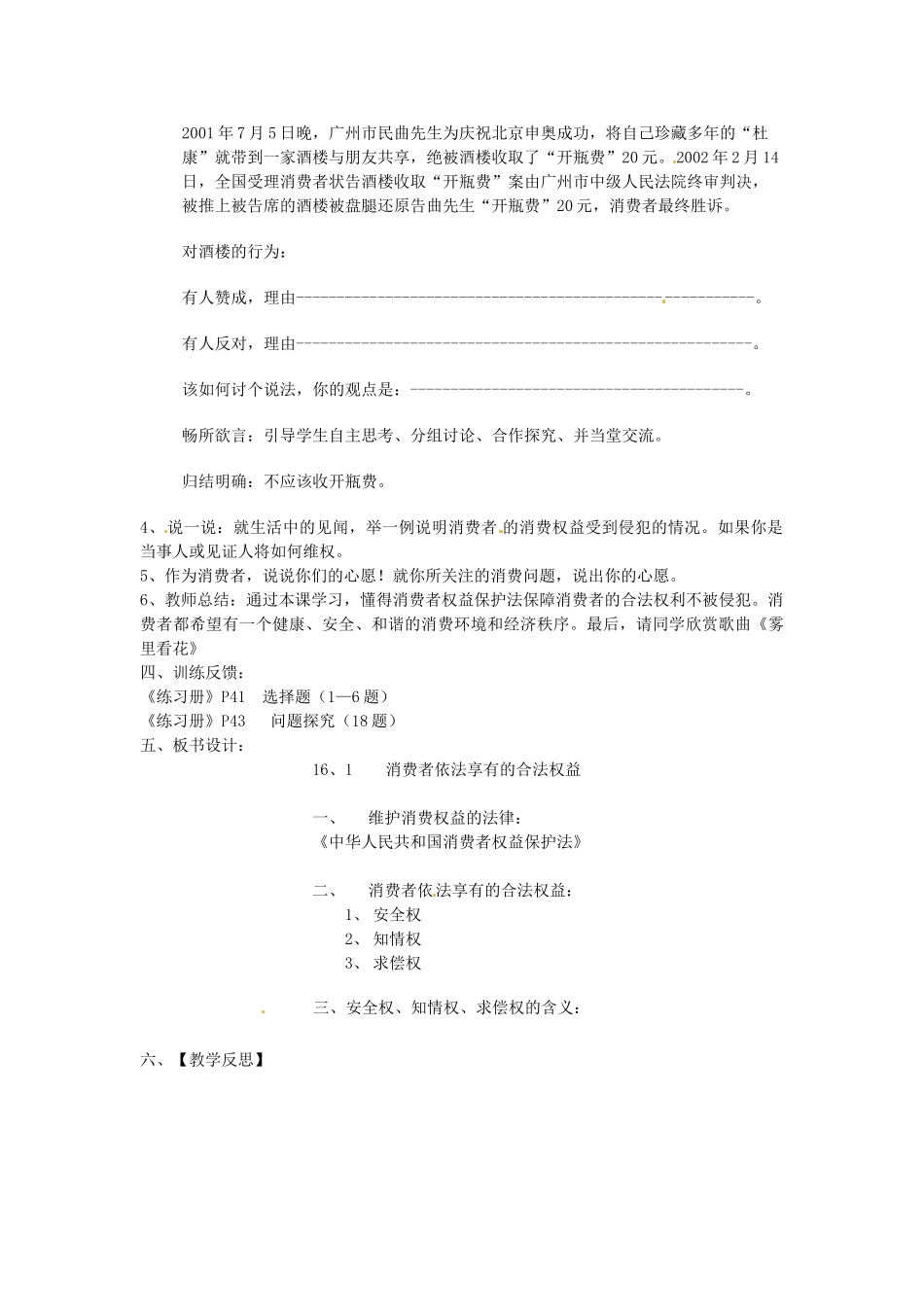 八年级政治下册 16.1 消费者依法享有的合法权益教案 苏教版-苏教版初中八年级下册政治教案_第3页