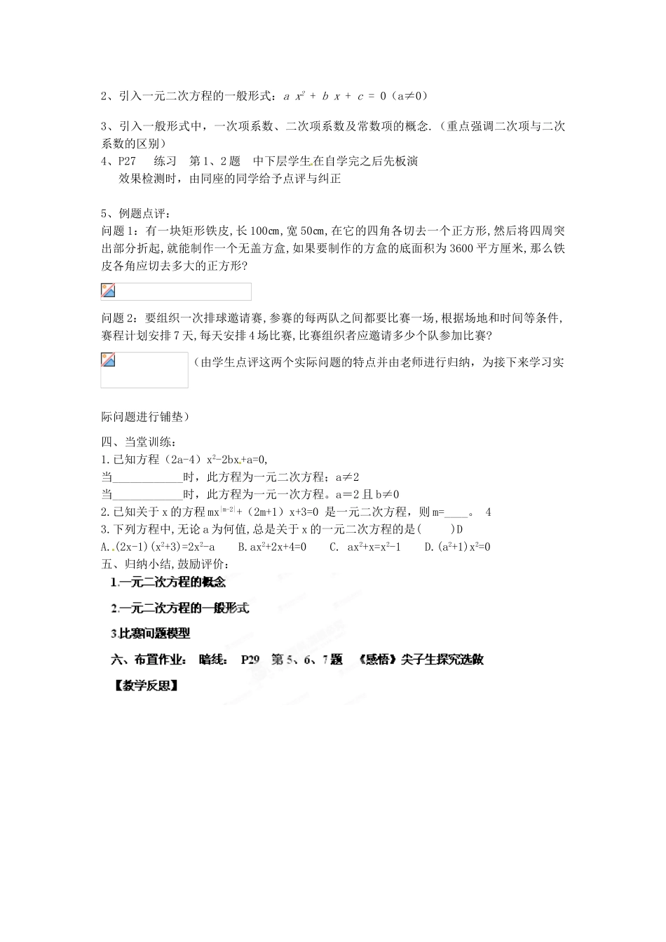 广东省汕头市龙湖实验中学九年级数学上册《22.1.1 一元二次方程及方程的解（第1课时）》教案 新人教版_第3页