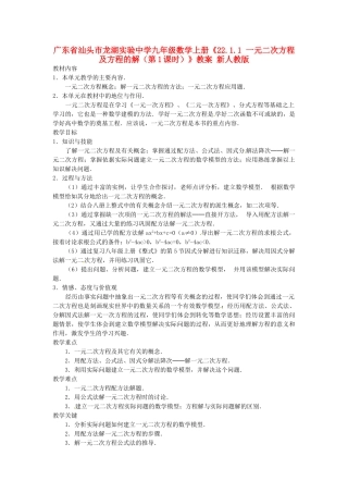 广东省汕头市龙湖实验中学九年级数学上册《22.1.1 一元二次方程及方程的解（第1课时）》教案 新人教版