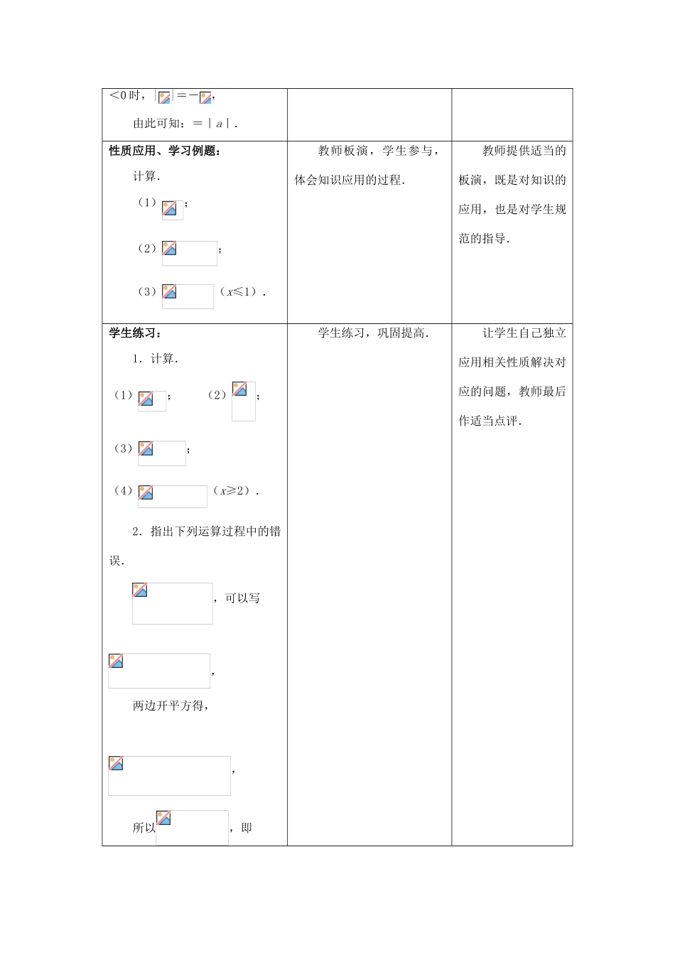 八年级数学下册《12.1 二次根式》教案2 （新版）苏科版-（新版）苏科版初中八年级下册数学教案_第2页