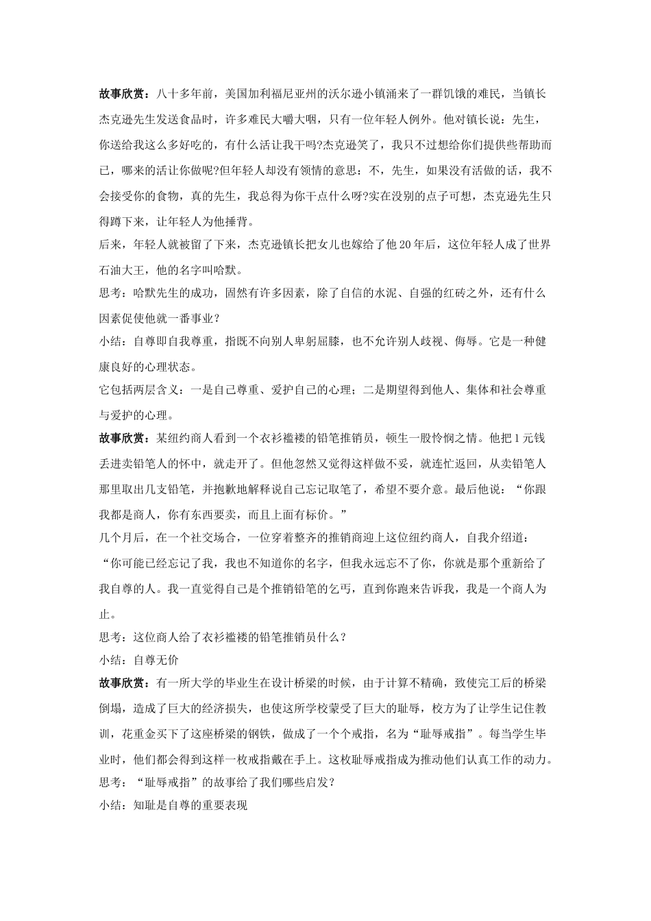 七年级政治下册《1.1.1 自尊是人人都需要的》活动探究型教案1 新人教版_第2页