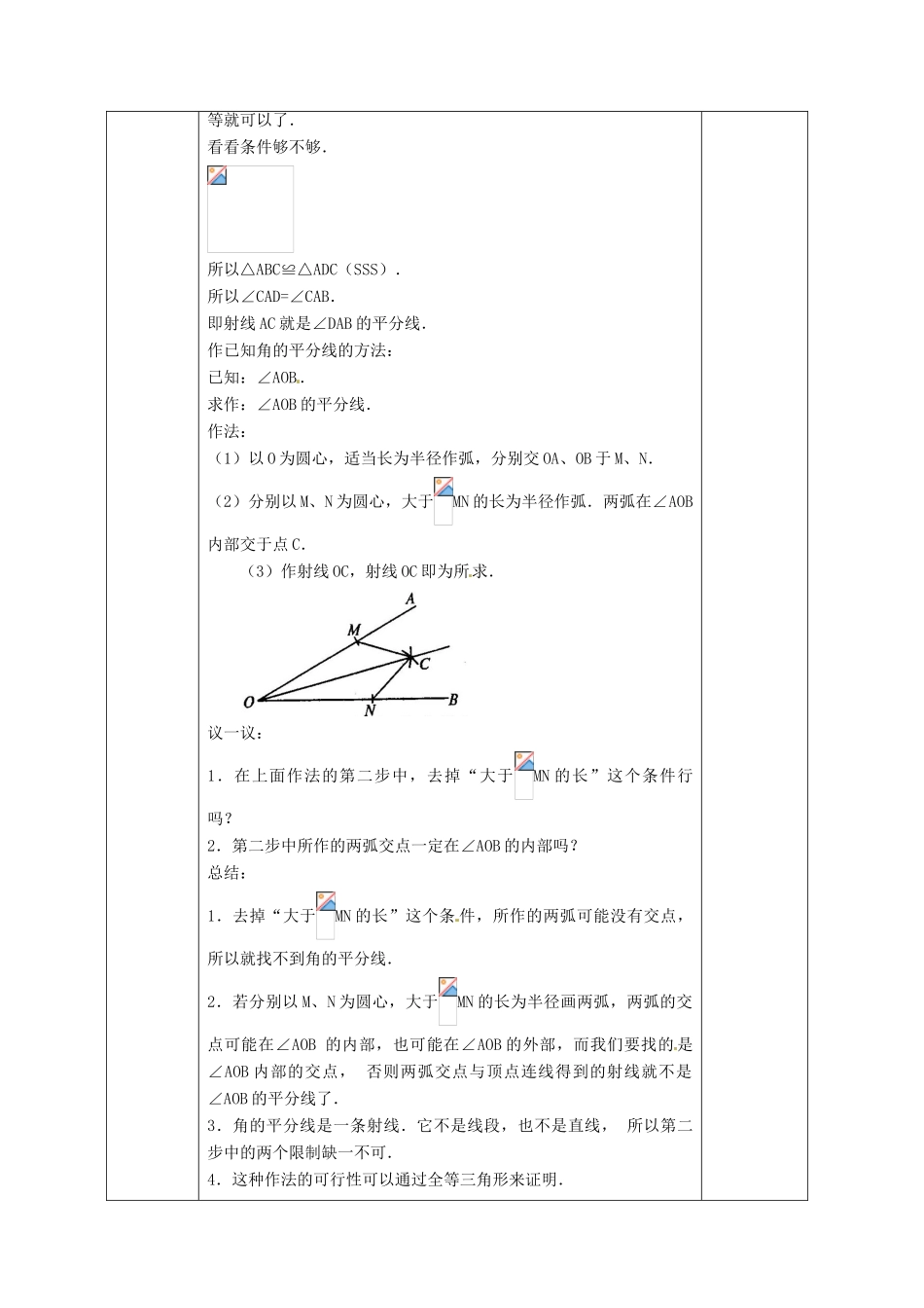 广西永福县实验中学八年级数学上册《11.3 角的平分线的性质（一）》教案 人教新课标版_第2页