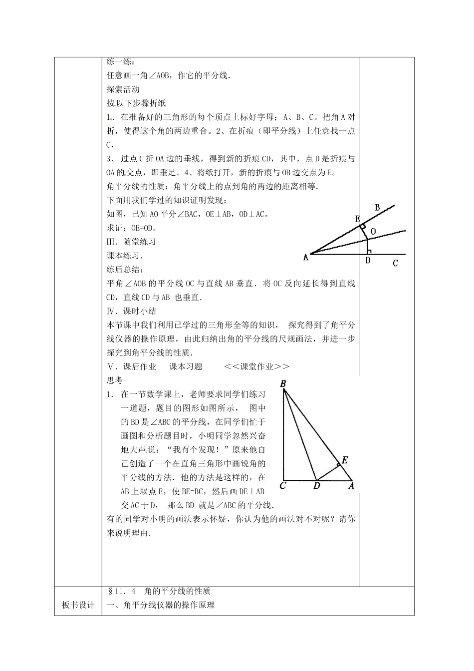 广西永福县实验中学八年级数学上册《11.3 角的平分线的性质（一）》教案 人教新课标版_第3页