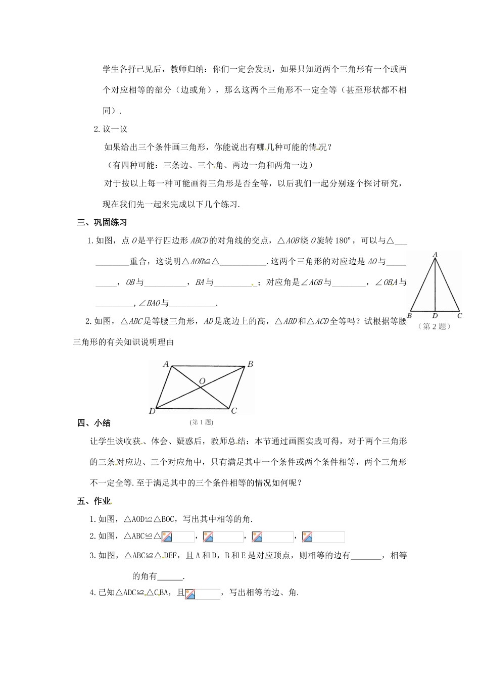 八年级数学下册  19.2全等三角形的判定（1）教案 华东师大版_第2页