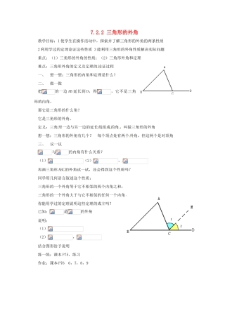 广东省东莞市寮步信义学校七年级数学下册《7.2.2 三角形的外角》教案 新人教版