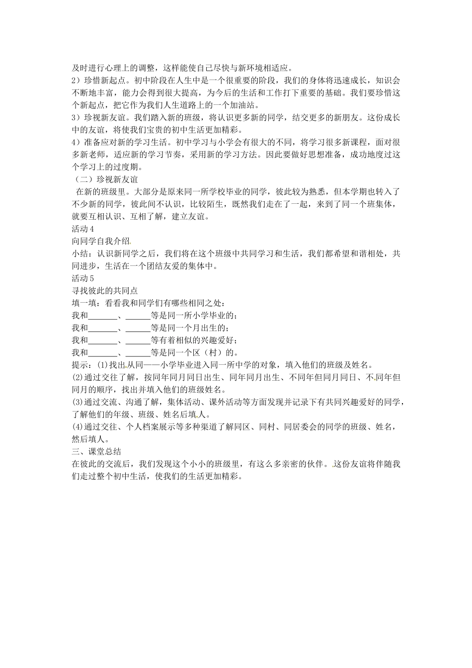 ，新同学（第1课时）教案 新人教版-新人教版初中七年级上册政治教案_第2页