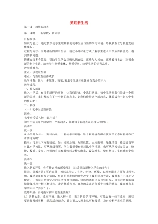 ，新同学（第1课时）教案 新人教版-新人教版初中七年级上册政治教案