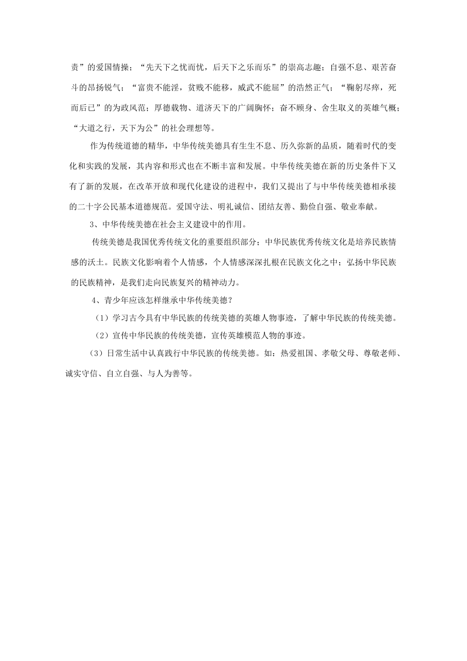 七年级政治下册 第十五课《我的中国心》第一课时《美德之花》教学设计（一） 陕教版_第3页